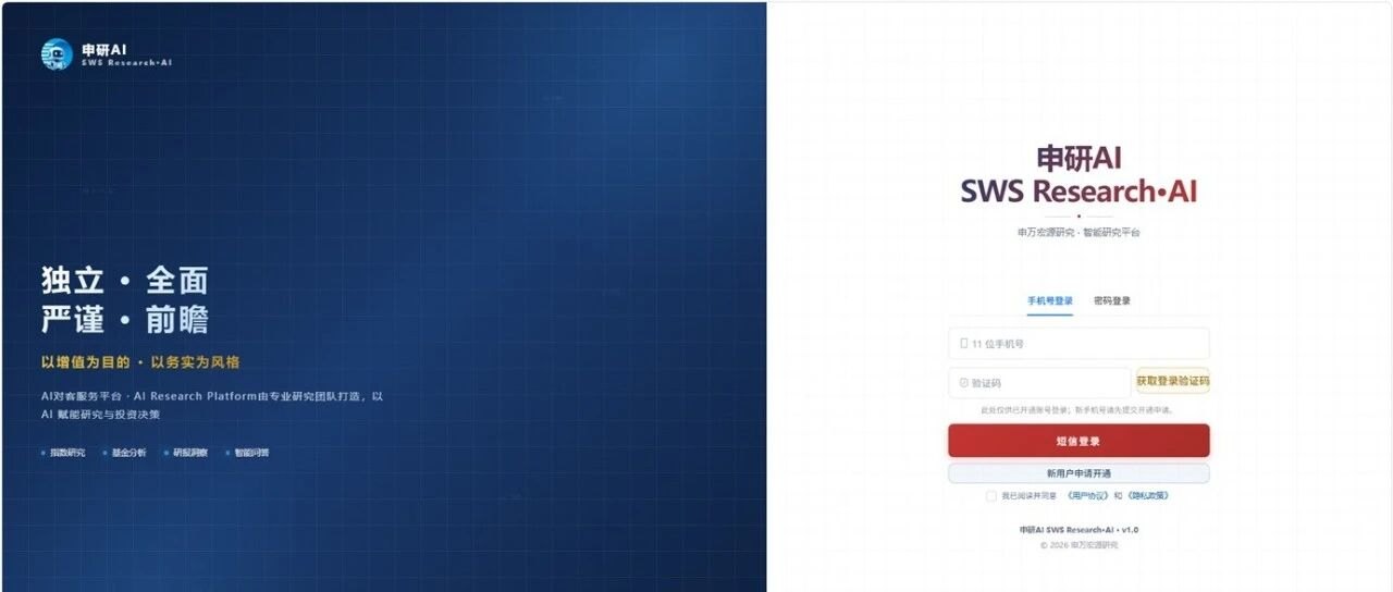 【申万宏源研究】申研AI:面向核心机构客户打造的金融研究智能工作平台