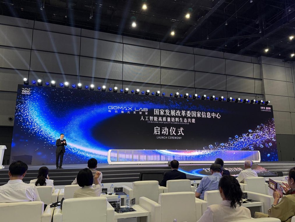 国家级AI语料生态行动落地WAIC，骨码智元成核心载体，实控主体溯源A股友邦吊顶