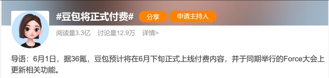 豆包要收费了 最高5088元一年 网友吵翻